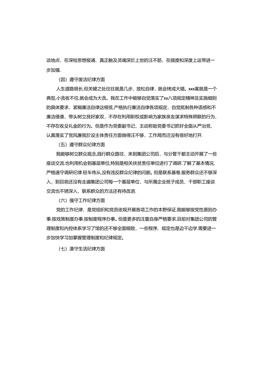 在典型案例对照检查方面.docx_第2页