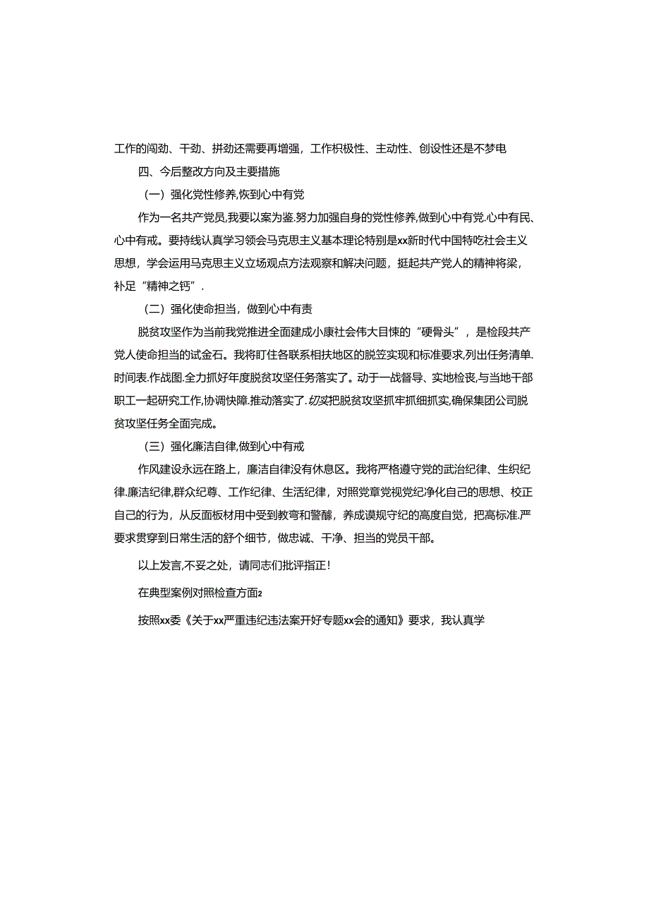 在典型案例对照检查方面.docx_第3页