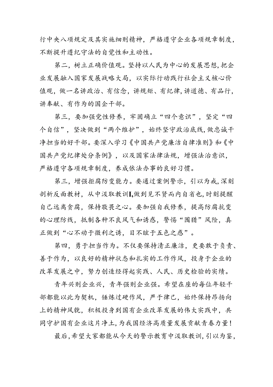 在党纪学习教育警示教育大会上的讲话及发言材料（合计9份）.docx_第3页