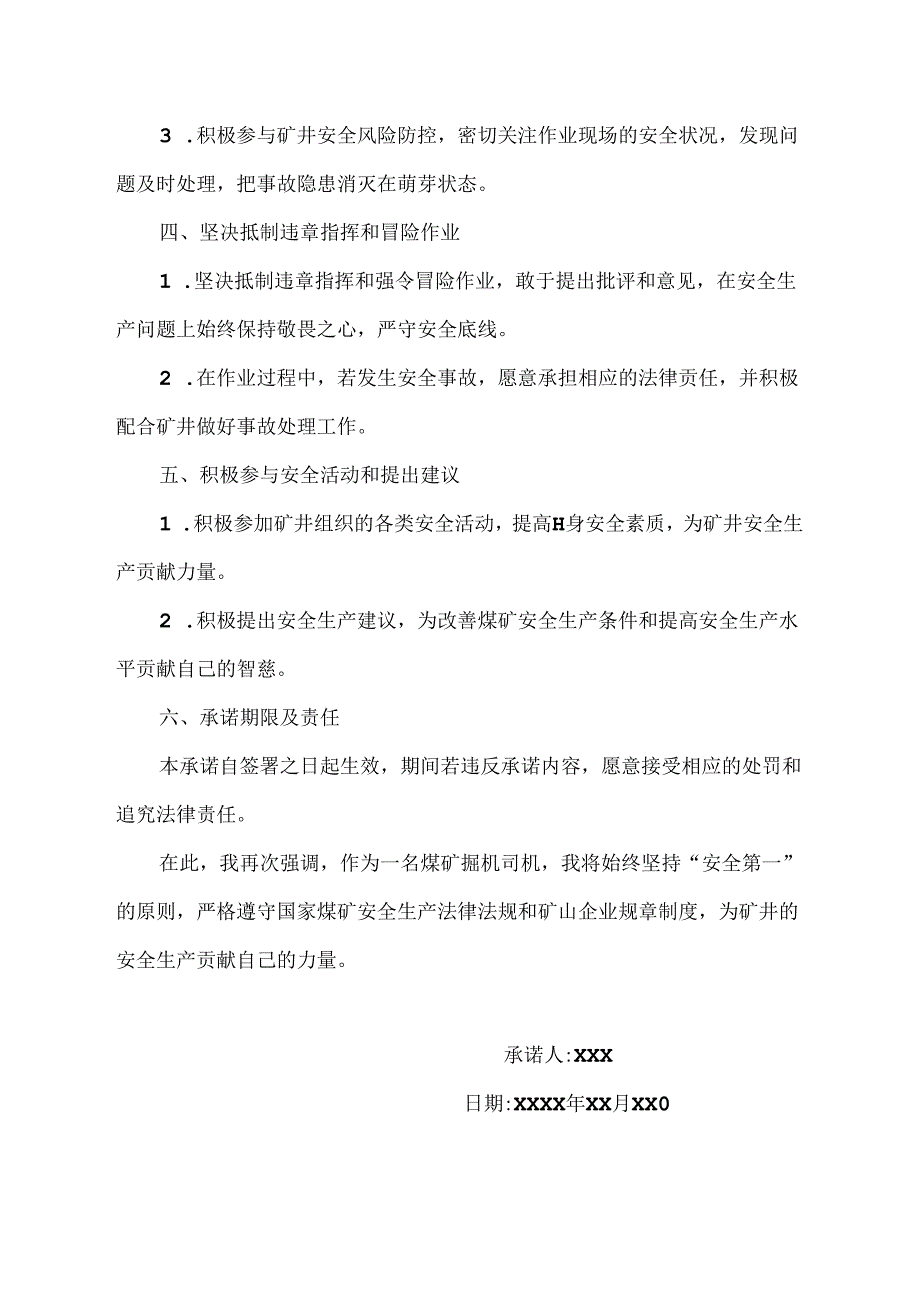 煤矿掘机司机安全承诺书范文.docx_第2页