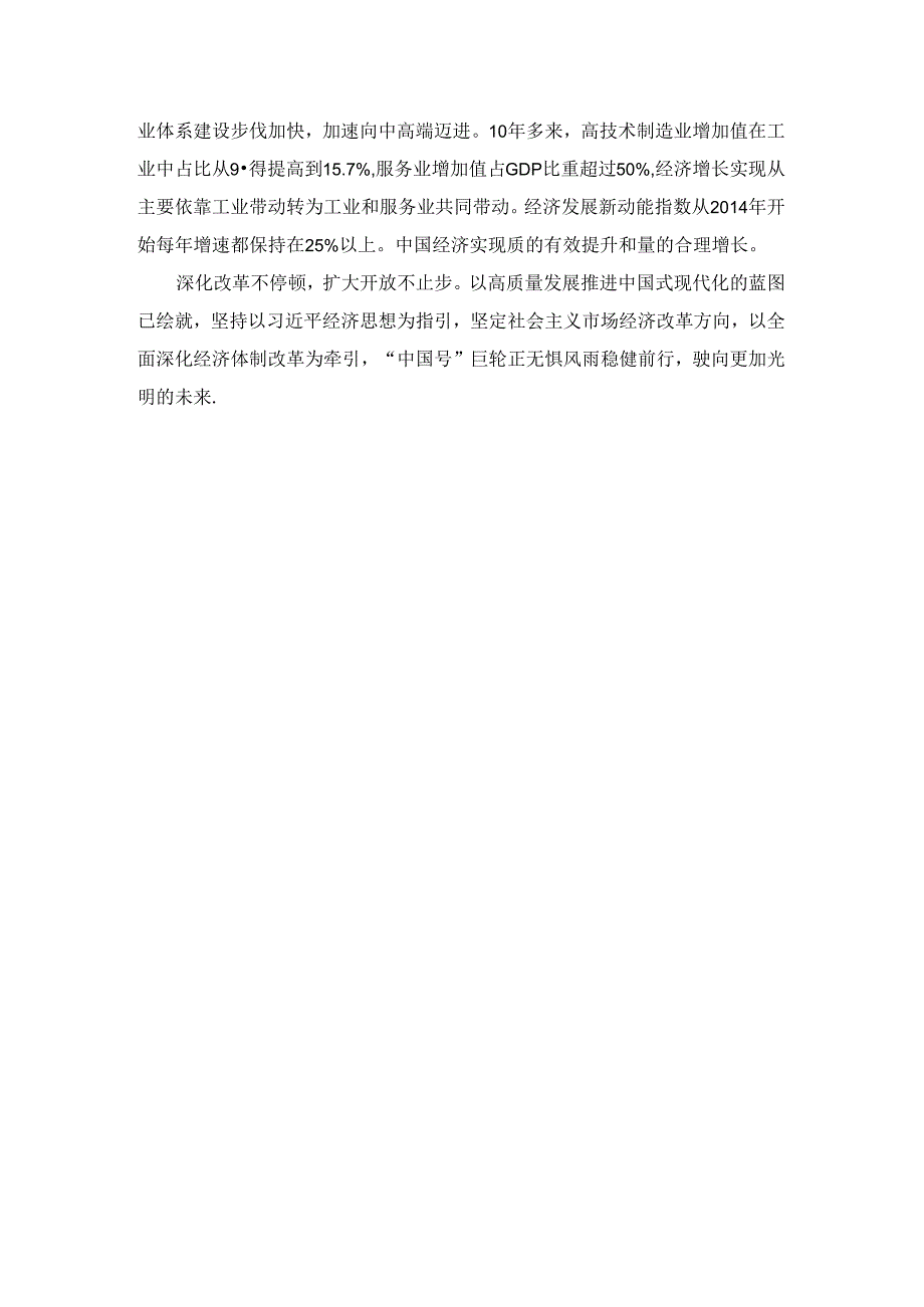 2024学习全面深化改革精神心得体会四.docx_第3页