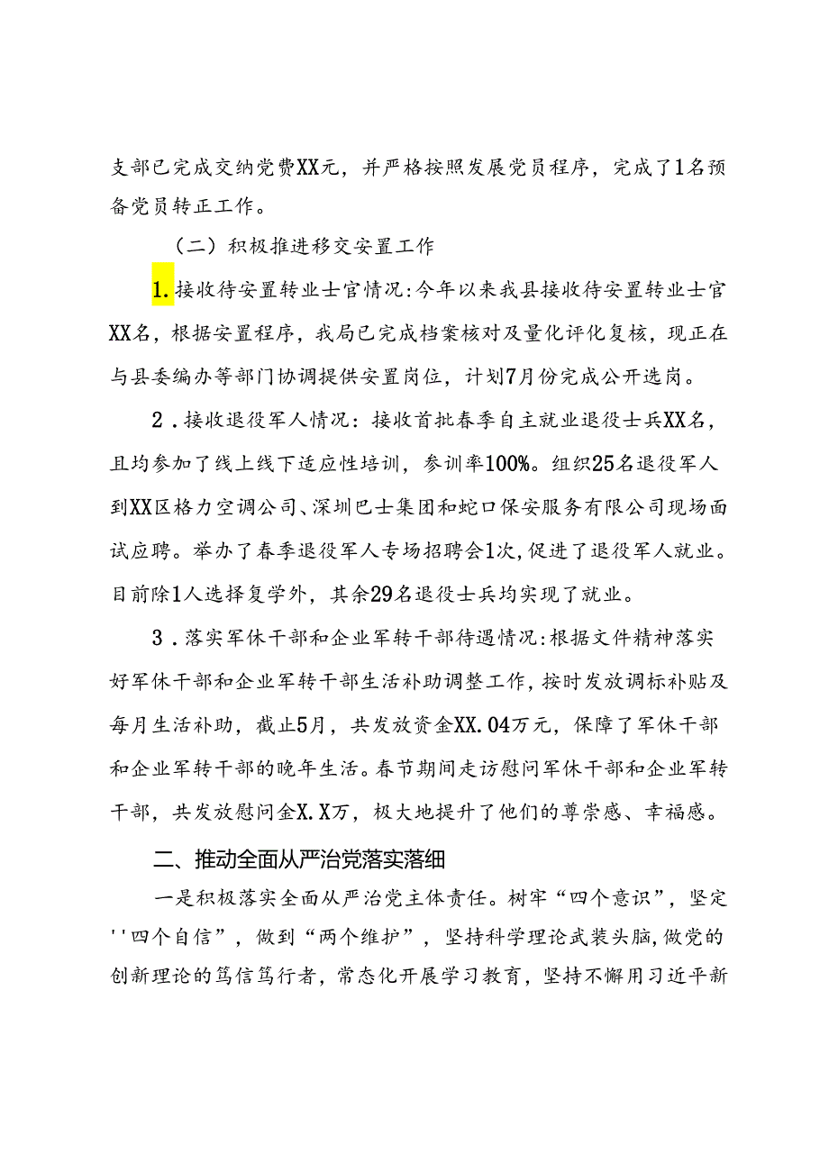 局党组成员2024年上半年“一岗双责”工作情况汇报.docx_第2页