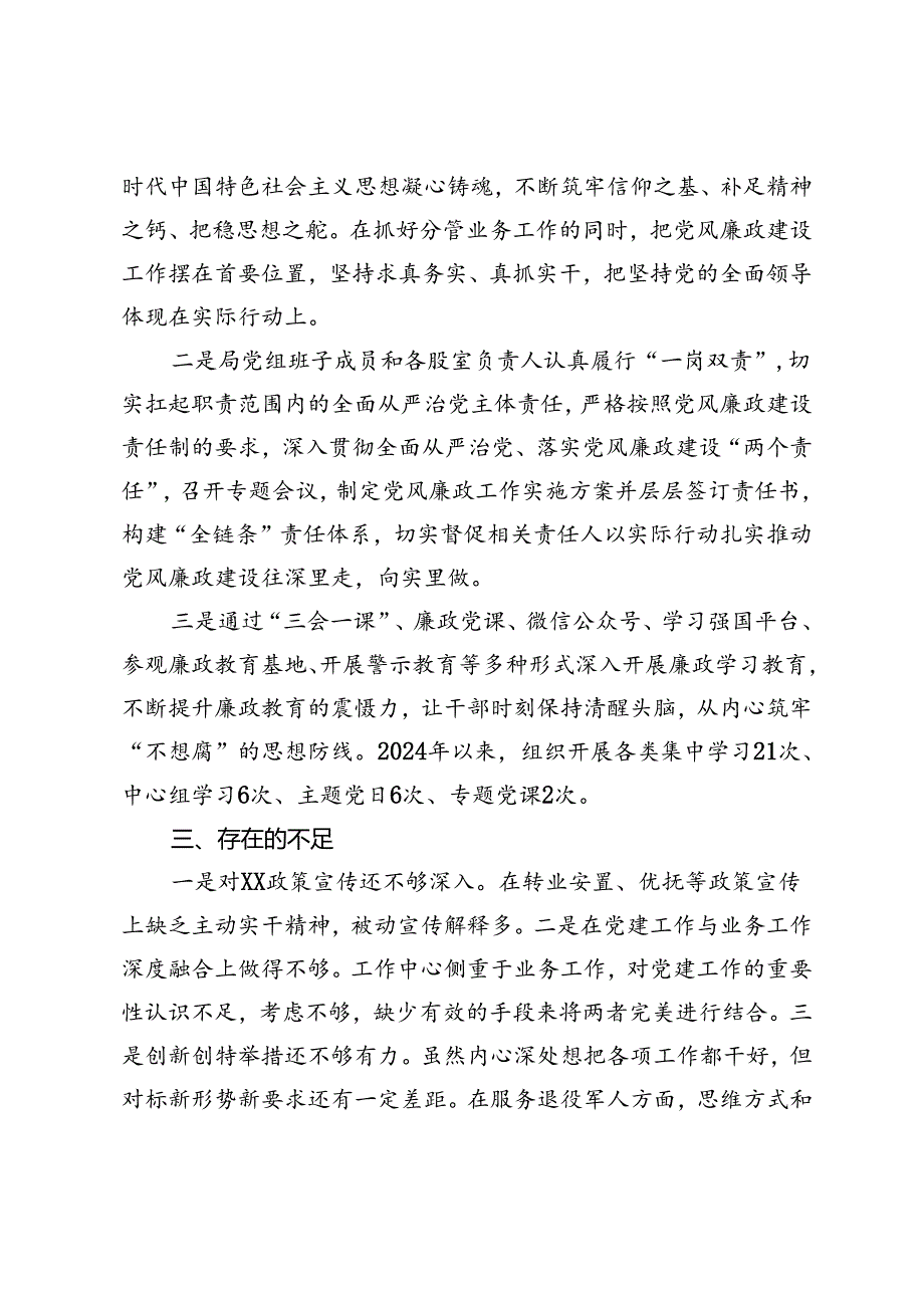 局党组成员2024年上半年“一岗双责”工作情况汇报.docx_第3页