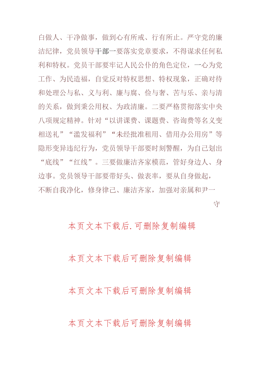 2024党纪学习群众纪律廉洁纪律专题研讨发言材料（精选）.docx_第3页