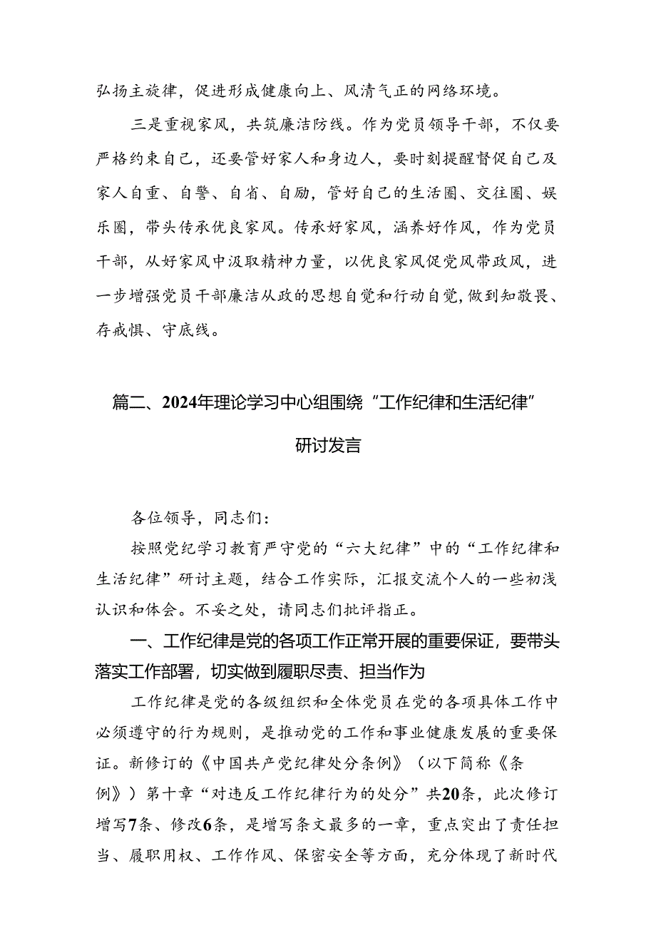 2024年“工作纪律、生活纪律”研讨交流发言(通用精选13篇).docx_第3页