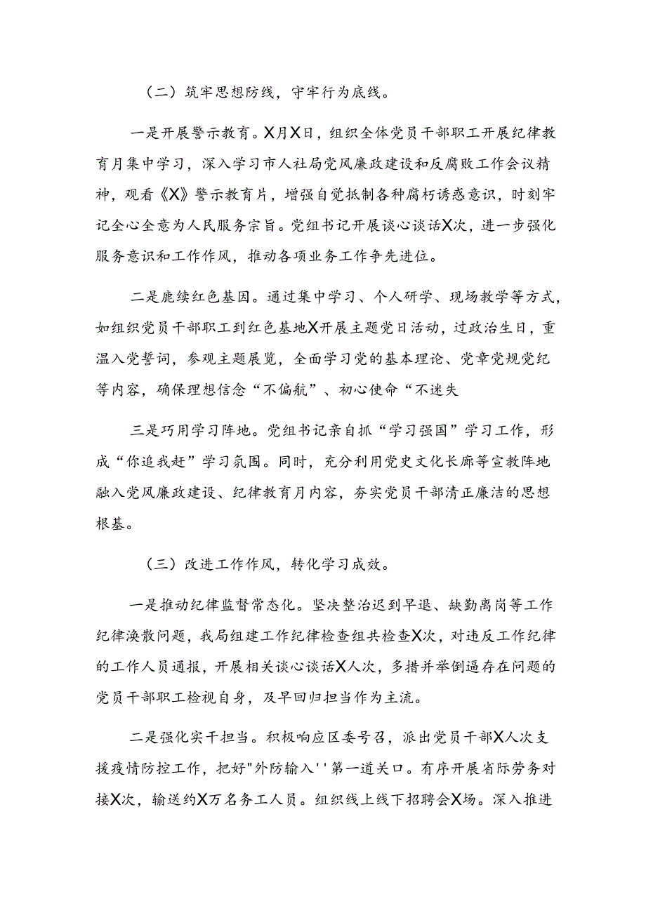 （多篇汇编）2024年党纪学习教育阶段性工作简报、成效亮点.docx_第2页