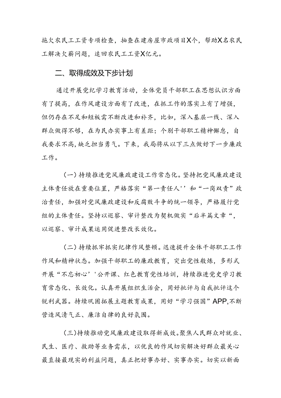 （多篇汇编）2024年党纪学习教育阶段性工作简报、成效亮点.docx_第3页