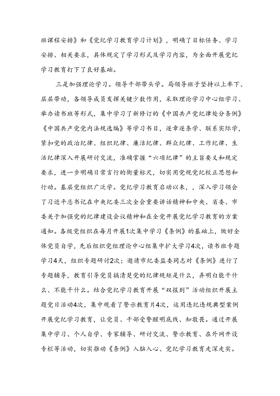 2024年7月市场监管局党纪学习教育开展情况工作总结小结.docx_第3页