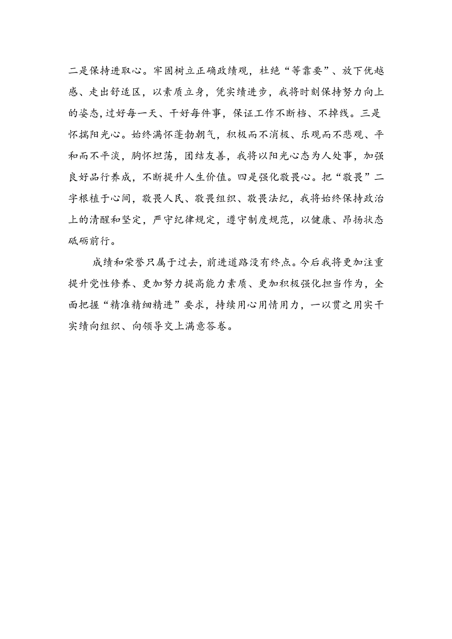 踏实扎实务实敢为善为有为争做一名新时代优秀的政协机关干部.docx_第3页