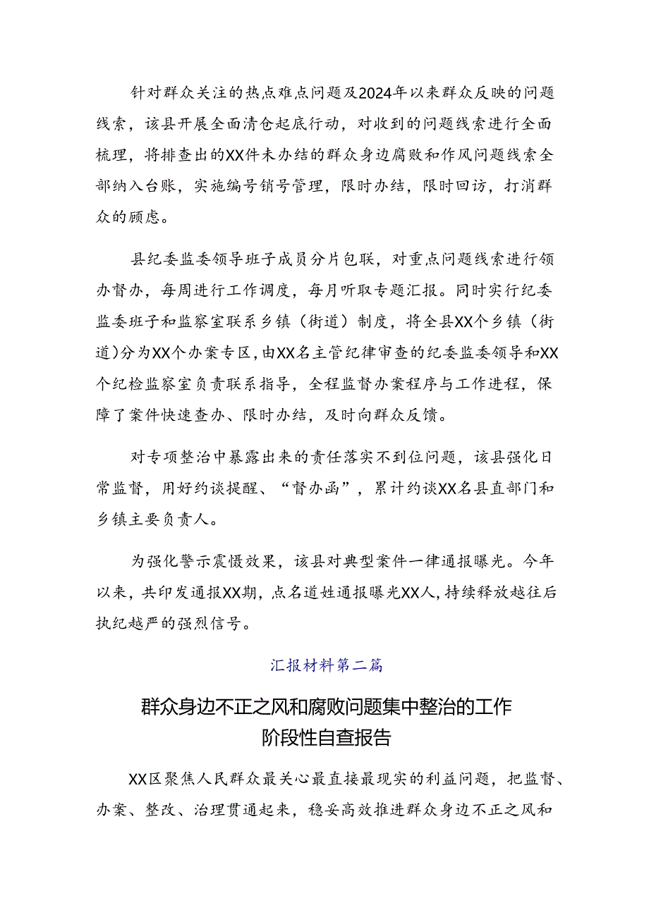 2024年群众身边不正之风和腐败问题专项整治工作自查情况的报告（八篇）.docx_第2页