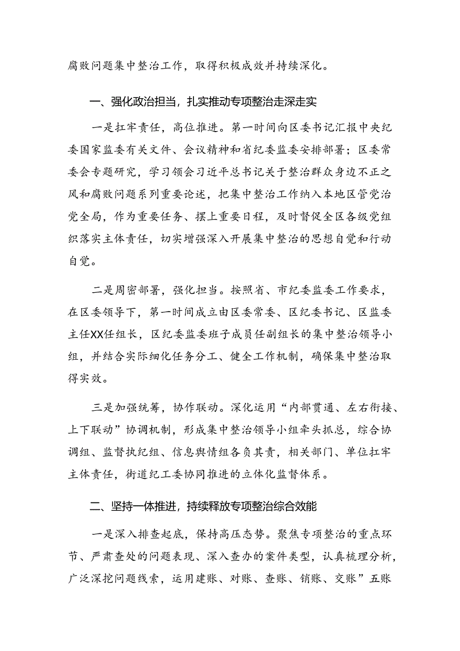 2024年群众身边不正之风和腐败问题专项整治工作自查情况的报告（八篇）.docx_第3页