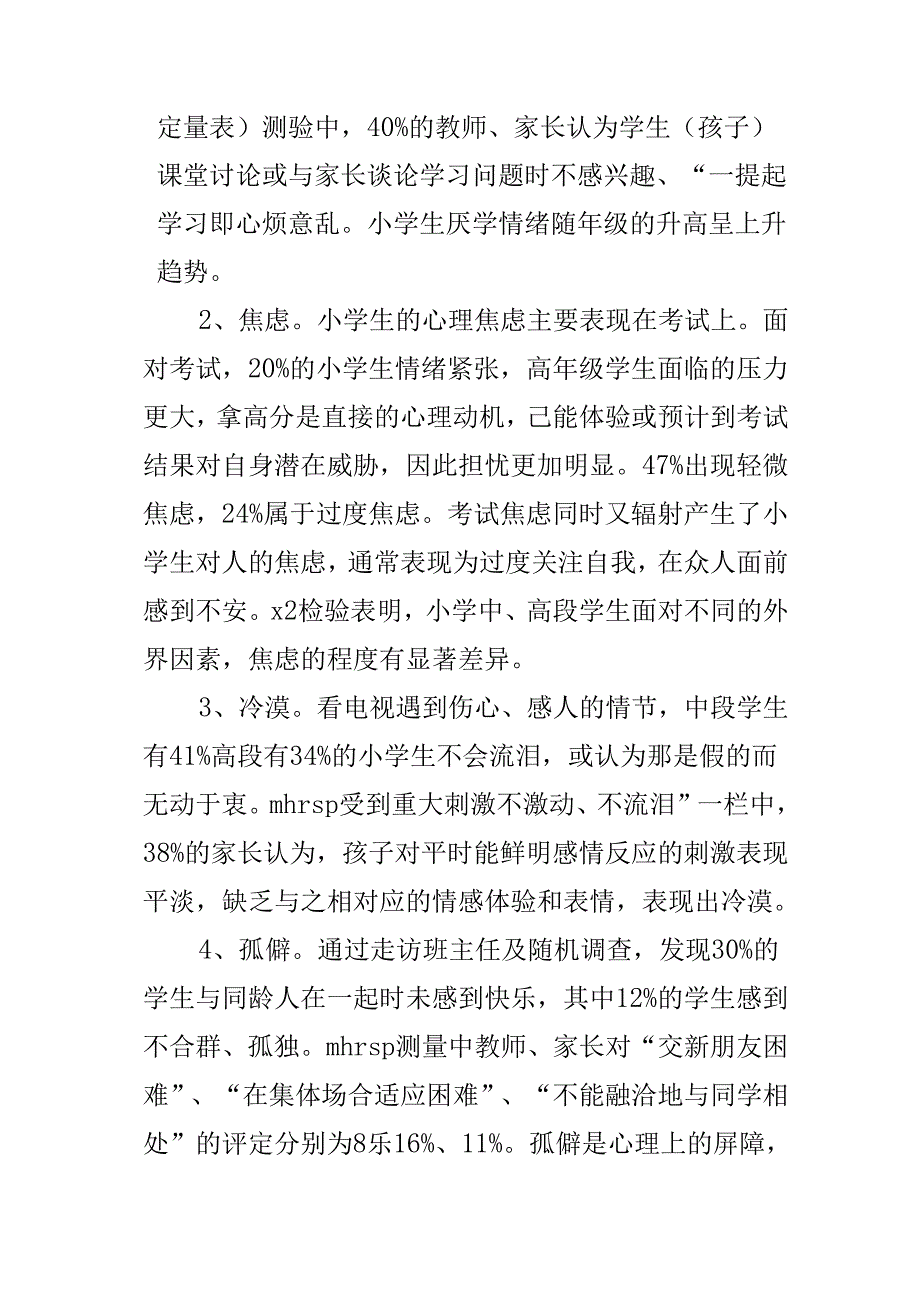 心理健康活动组织与实践培训讲稿.docx_第2页