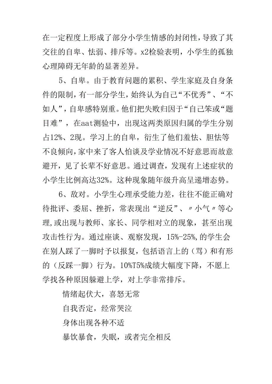 心理健康活动组织与实践培训讲稿.docx_第3页