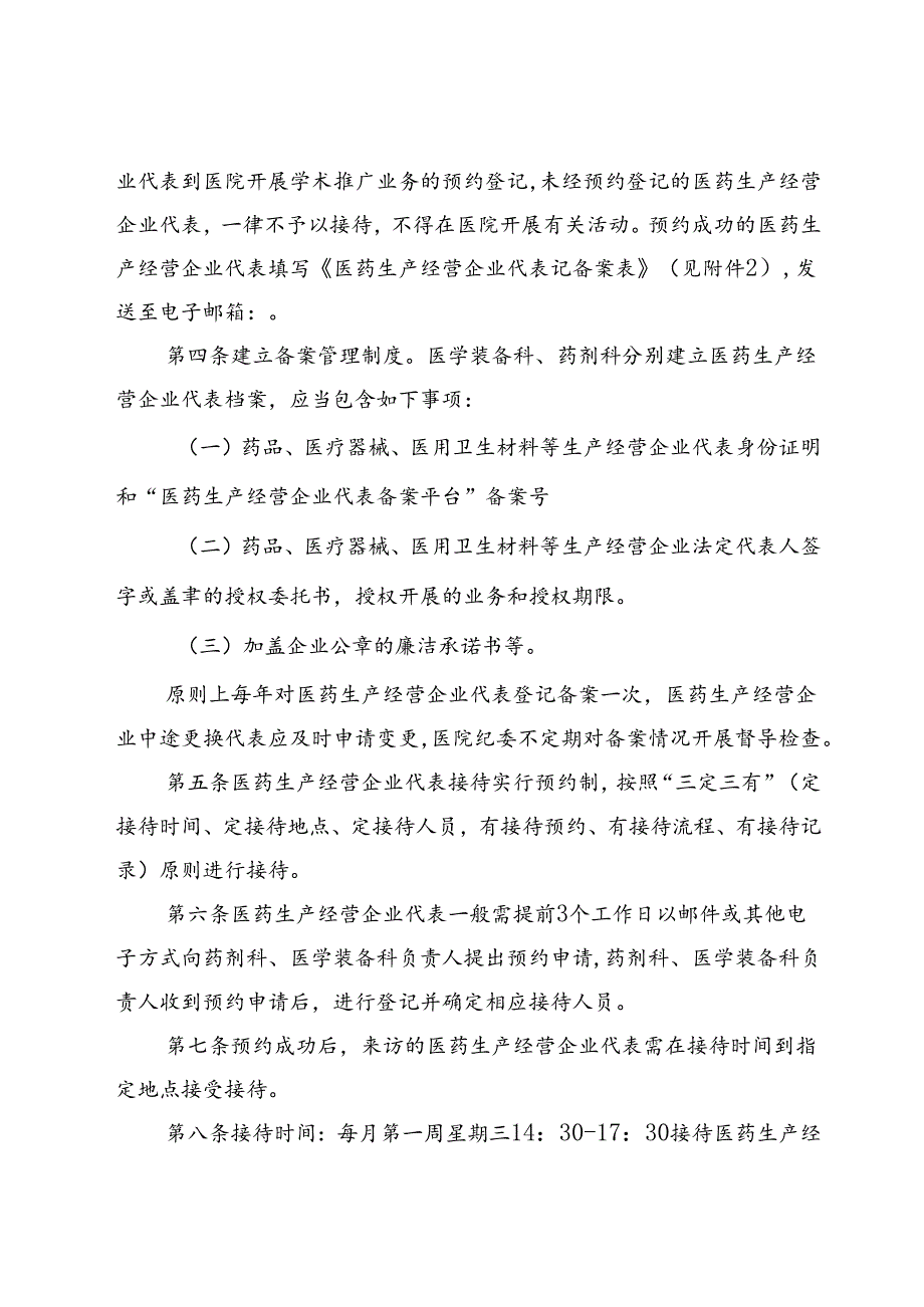 接待医药生产经营企业代表管理制度.docx_第2页