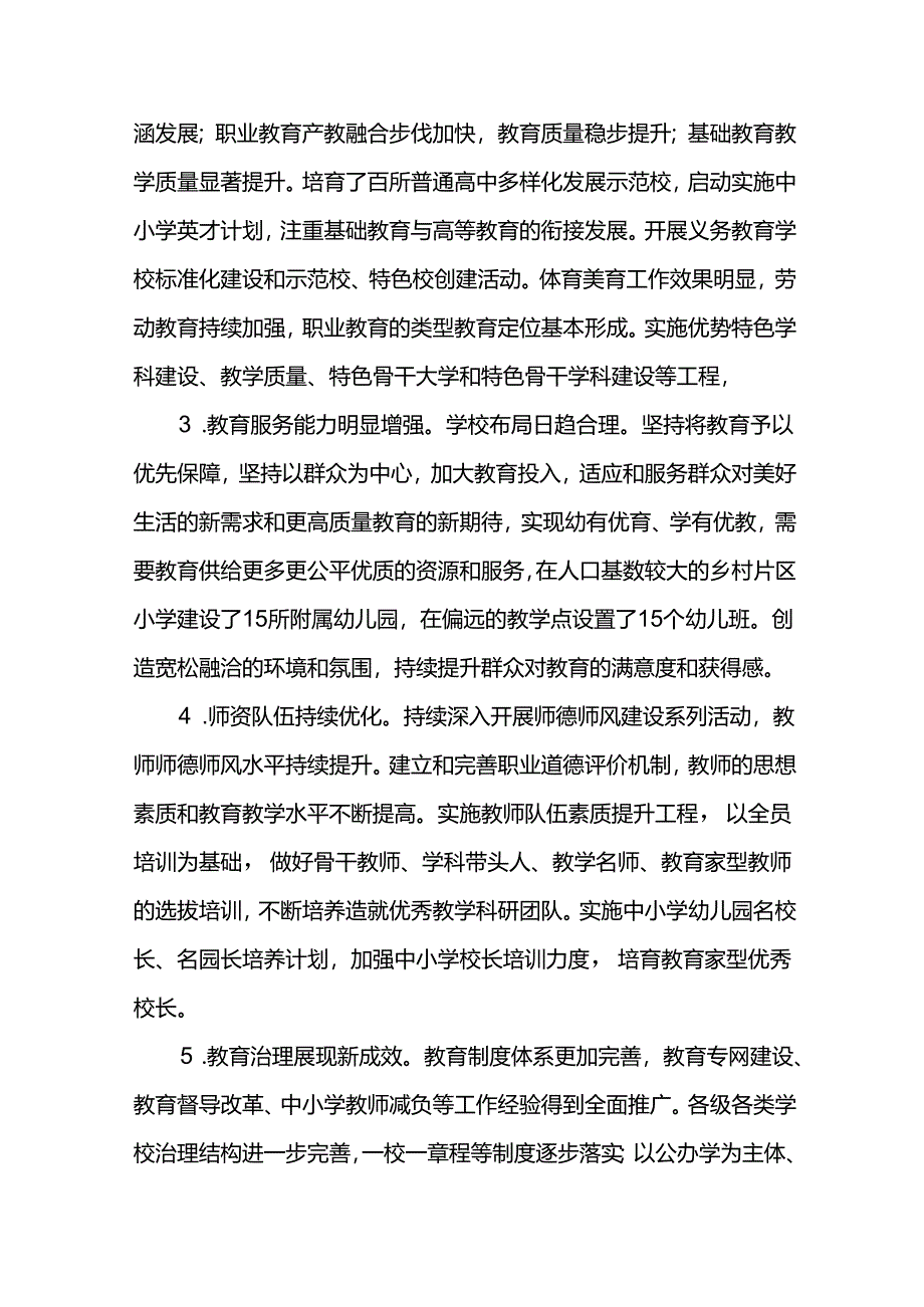 教育教学事业五年发展规划.docx_第2页