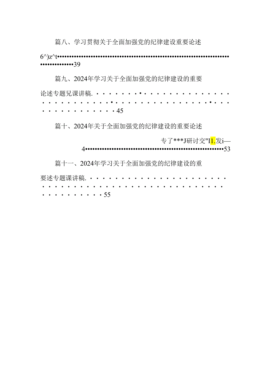 学习贯彻关于全面加强党的纪律建设重要论述的交流研讨材料（共11篇）汇编.docx_第2页