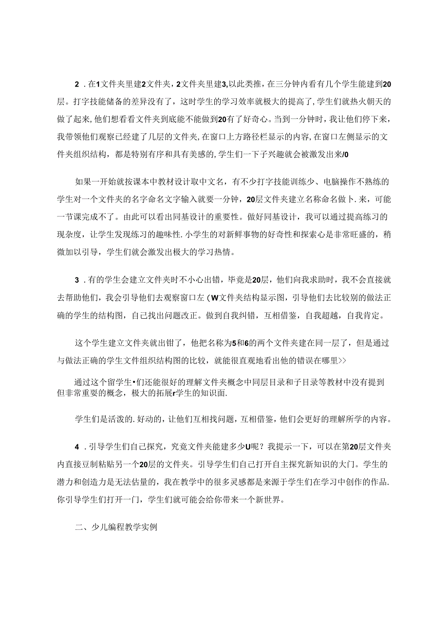 “一基两面一门”同基教学信息学科的教学基石 论文.docx_第3页