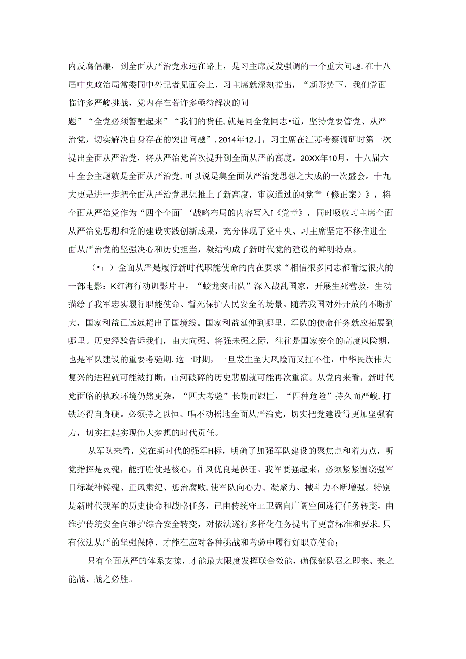 全面从严治党形势分析会发言材料六篇.docx_第2页