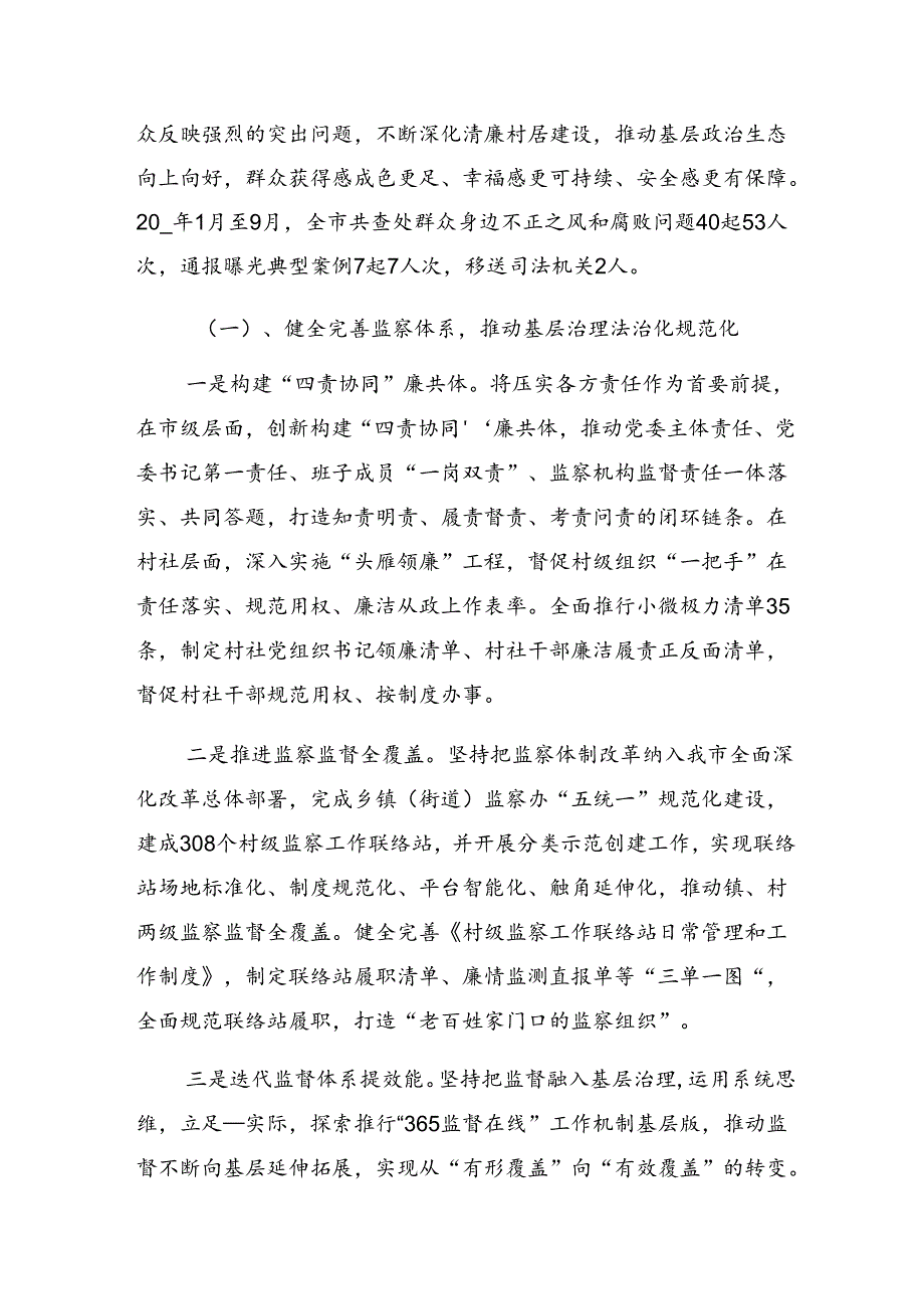 2024年有关开展整治群众身边腐败和不正之风突出问题工作阶段性工作汇报（七篇）.docx_第3页