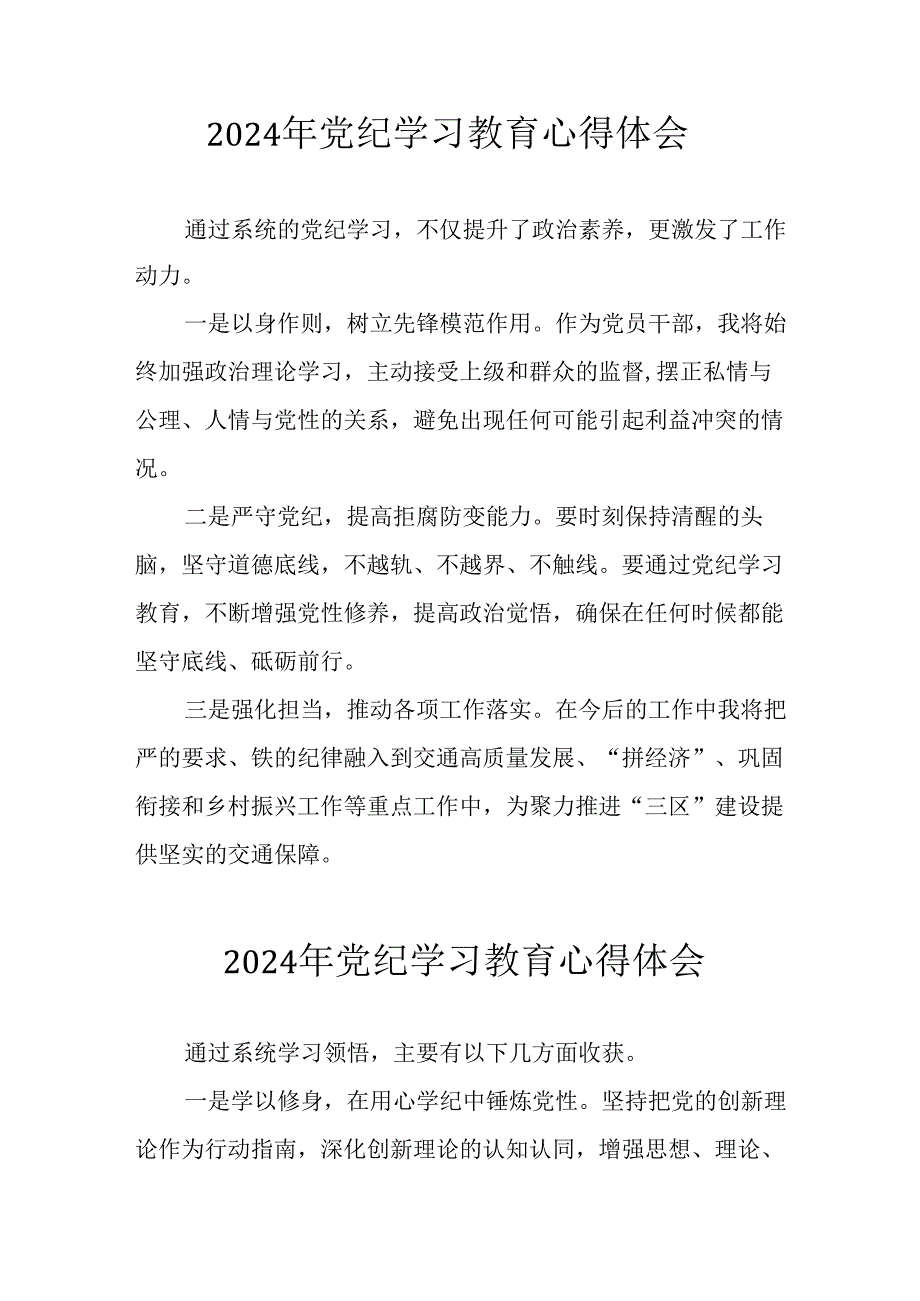 2024年开展党纪学习教育心得体会 （汇编34份）.docx_第1页