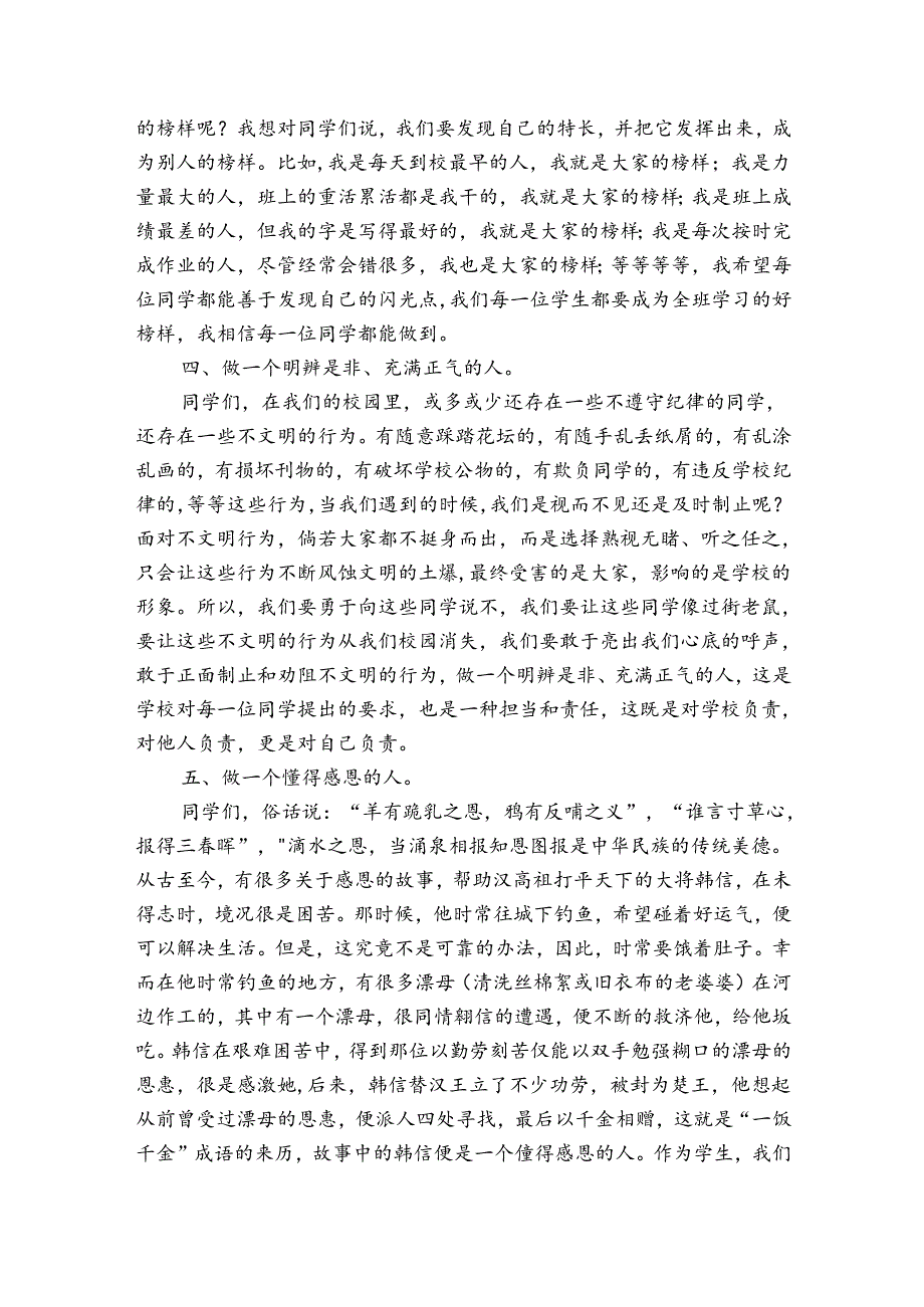 优秀党员表彰大会总结发言范文(精选4篇).docx_第3页