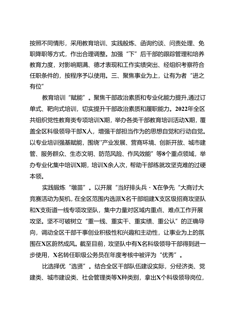 （10篇）推进干部能上能下工作经验材料汇编.docx_第3页