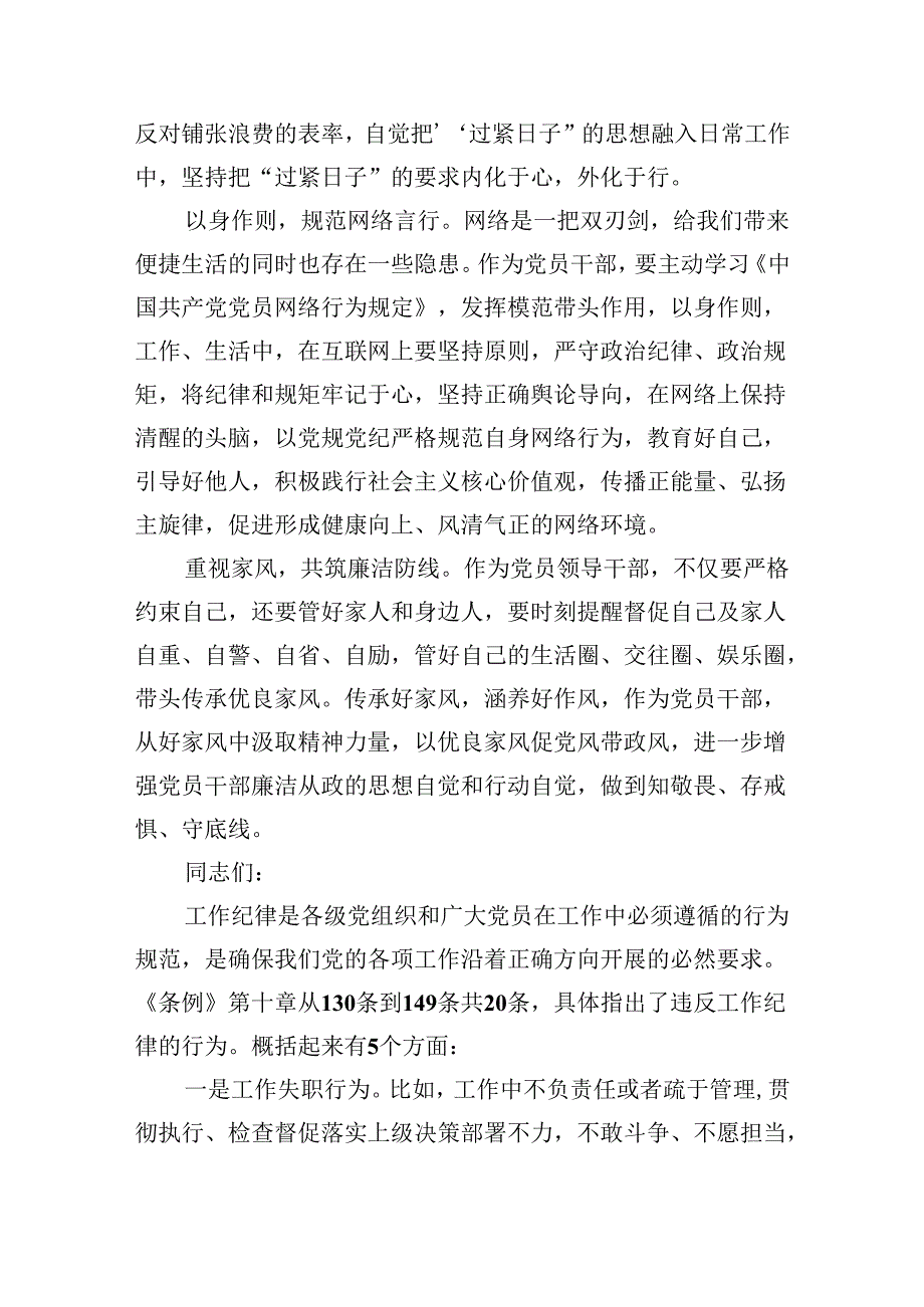 围绕“工作纪律”专题研讨发言材料5篇（详细版）.docx_第3页