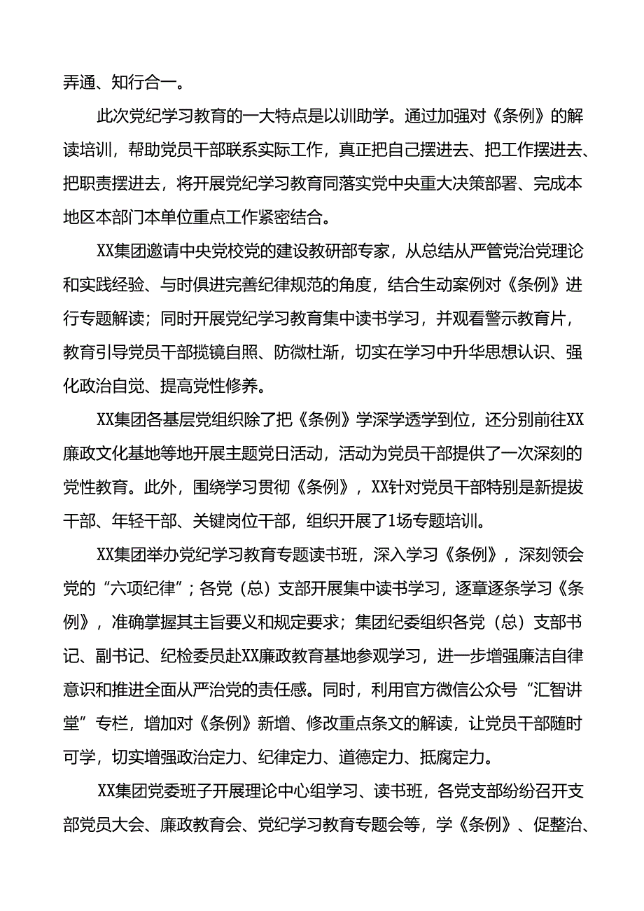 十篇2024年党纪学习教育开展情况汇报.docx_第3页