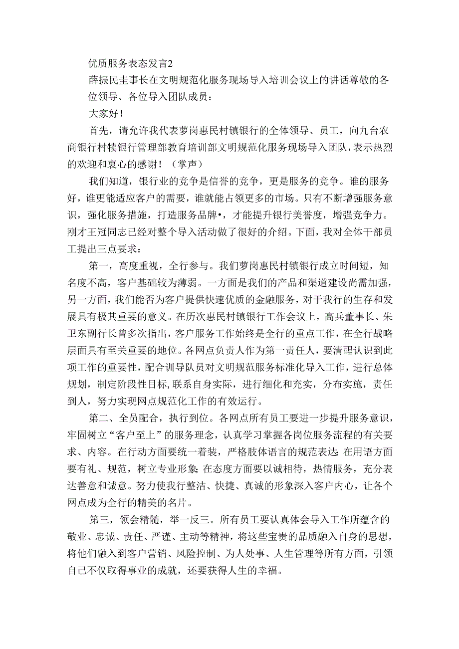 优质服务表态发言4篇(优质服务表态发言文章).docx_第3页