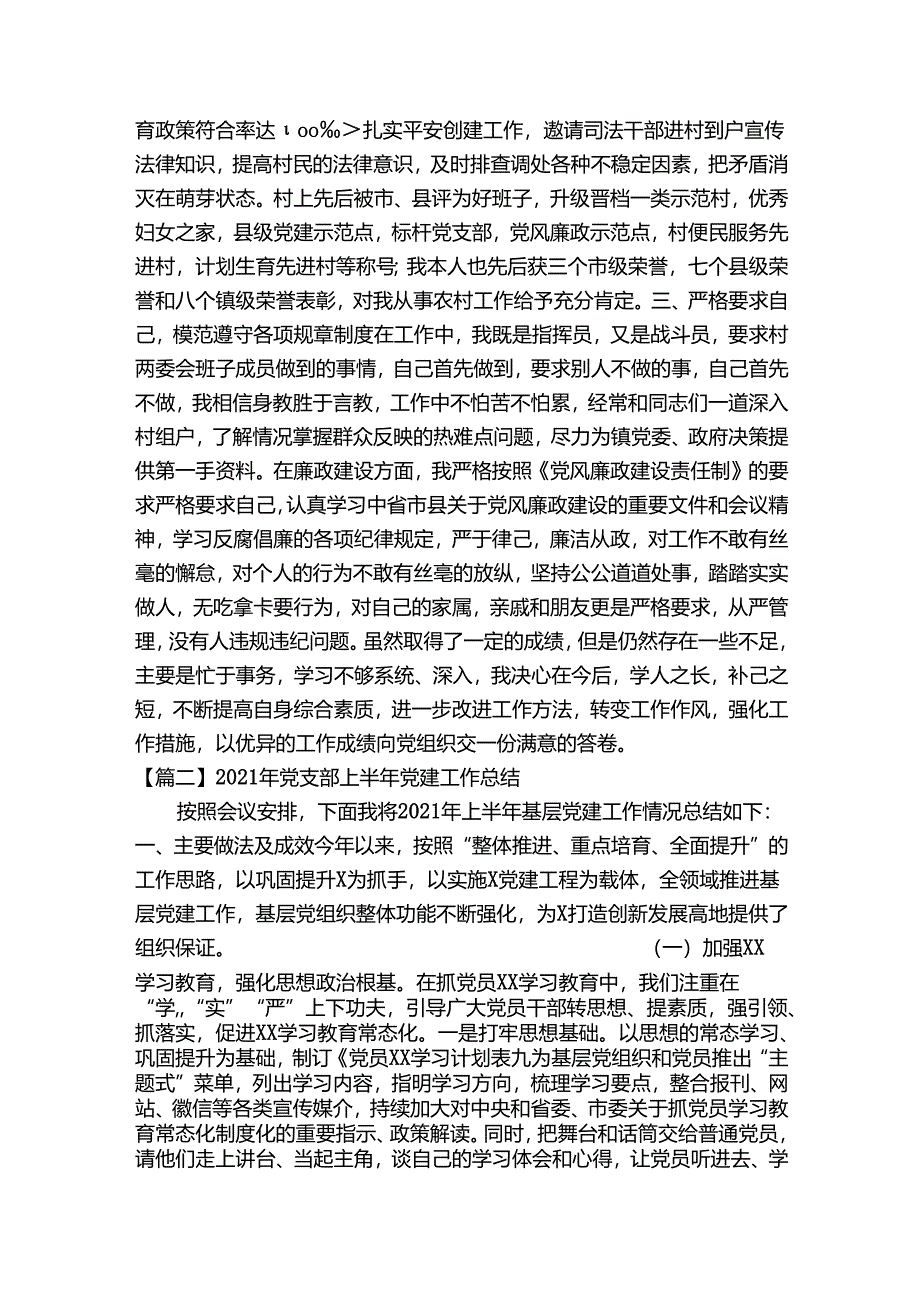 2023年党支部上半年党建工作总结范文(精选4篇).docx_第3页