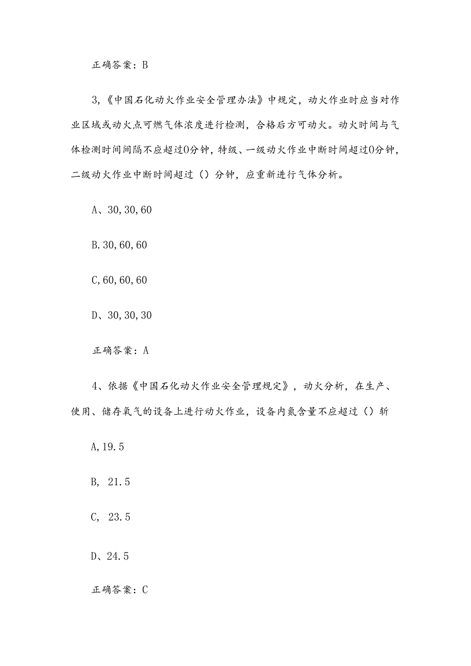 2024最强青工安全知识竞赛题库附答案（1-230题）.docx_第2页