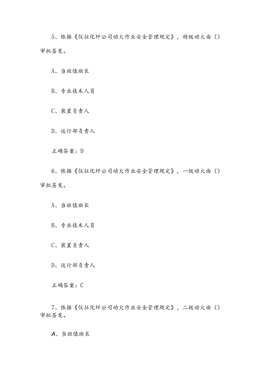 2024最强青工安全知识竞赛题库附答案（1-230题）.docx_第3页