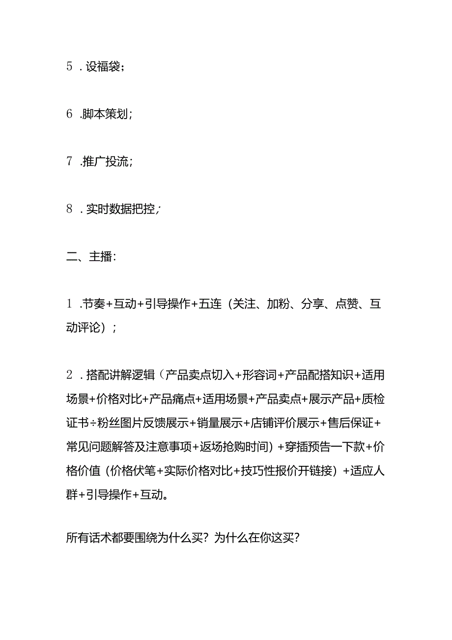 直播带货直播间的主播及助理岗位工作职责内容.docx_第2页