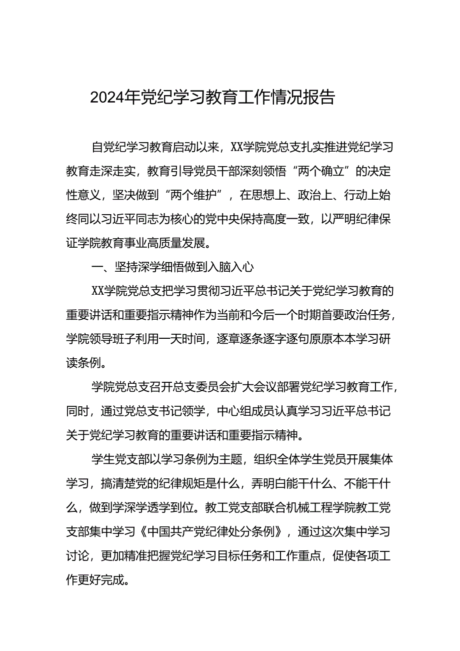 2024年党纪学习教育开展情况的工作汇报(25篇).docx_第1页