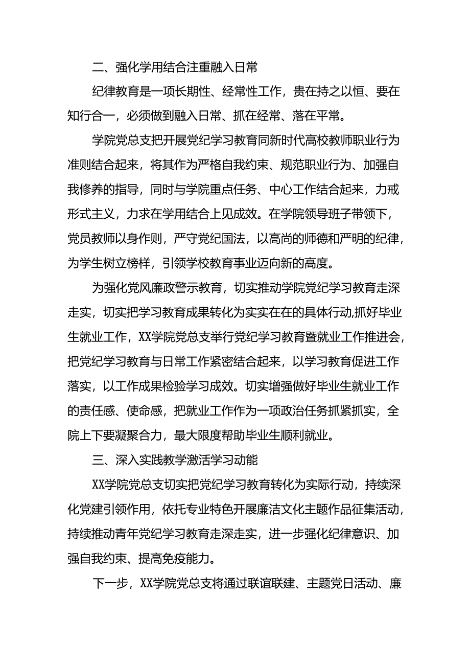 2024年党纪学习教育开展情况的工作汇报(25篇).docx_第2页