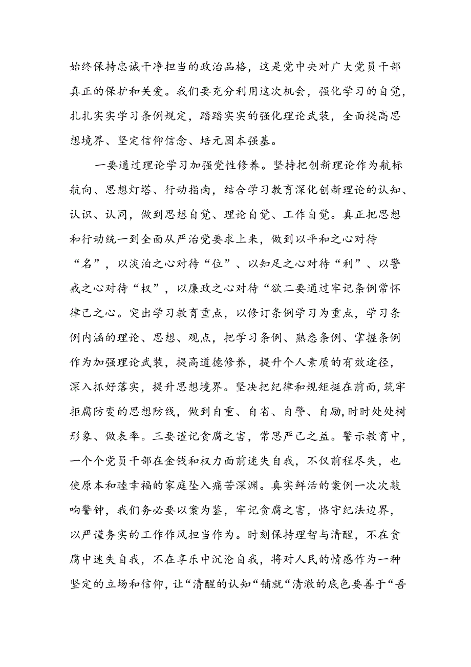 学习2024年党纪专题教育讲话稿 汇编4份.docx_第2页