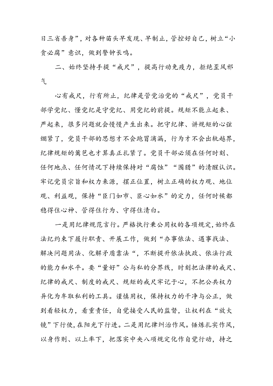 学习2024年党纪专题教育讲话稿 汇编4份.docx_第3页