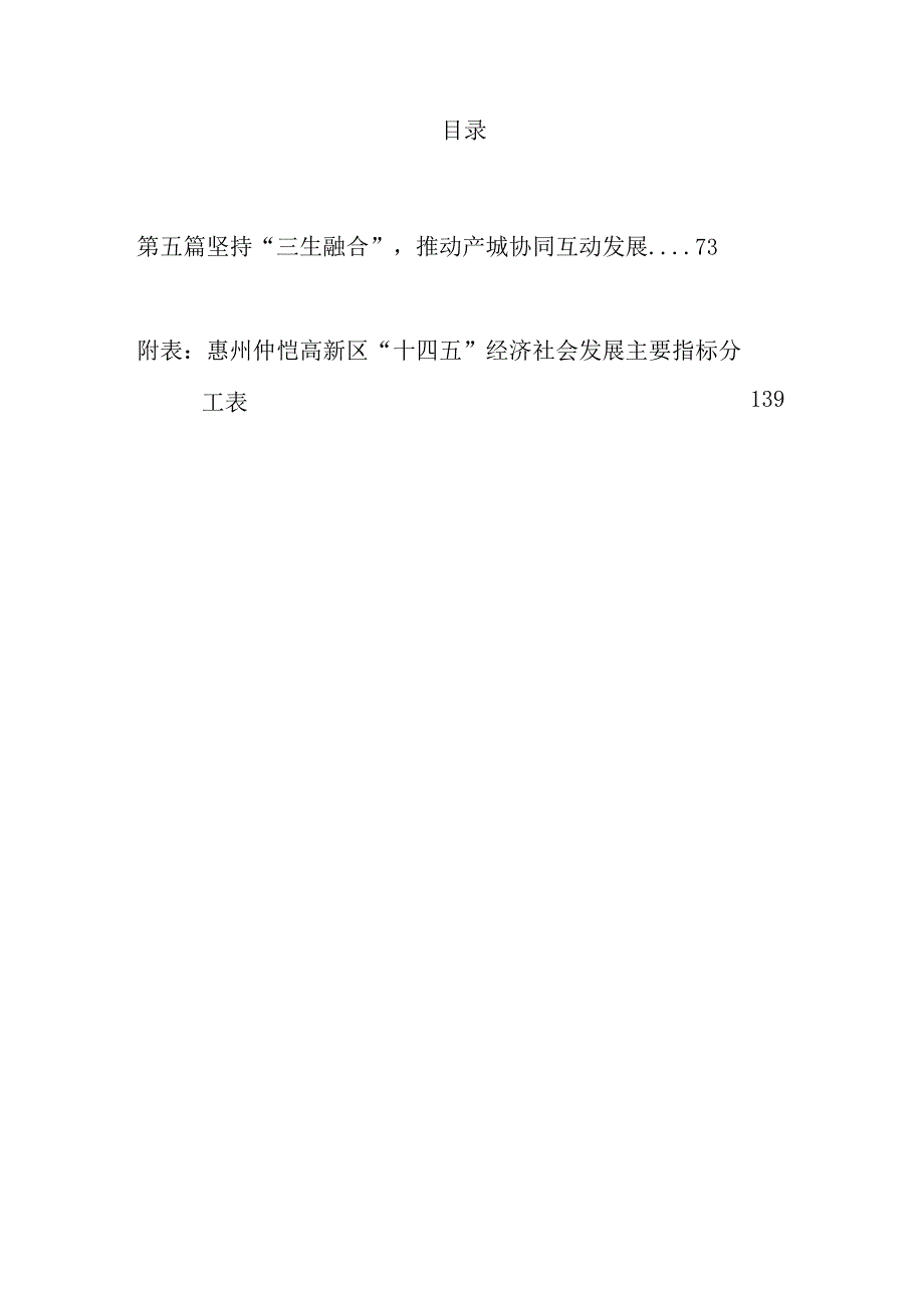 惠州仲恺高新技术产业开发区国民经济和 社会发展第十四个五年规划和 2035年远景目标纲要.docx_第2页