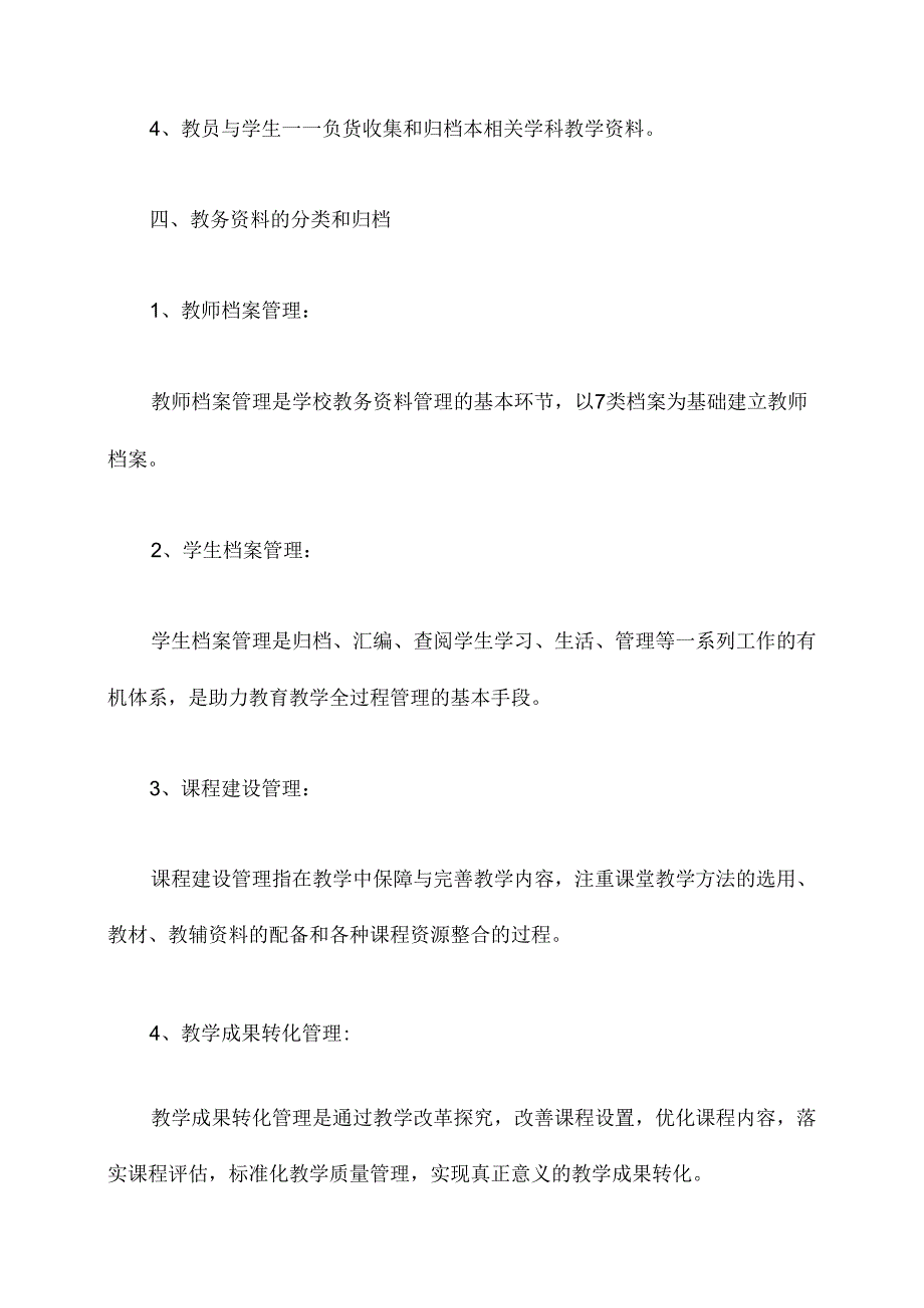 教务资料管理制度.docx_第2页