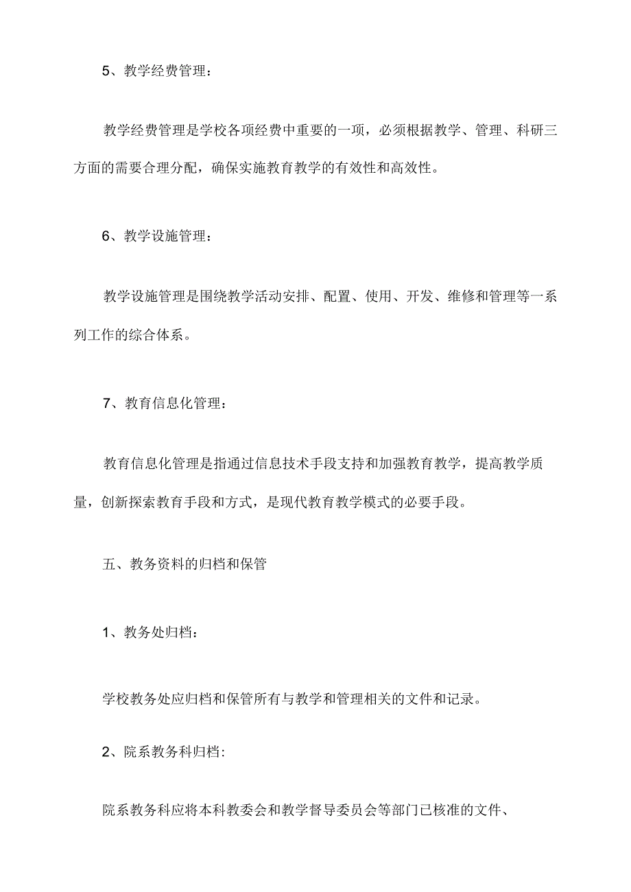 教务资料管理制度.docx_第3页