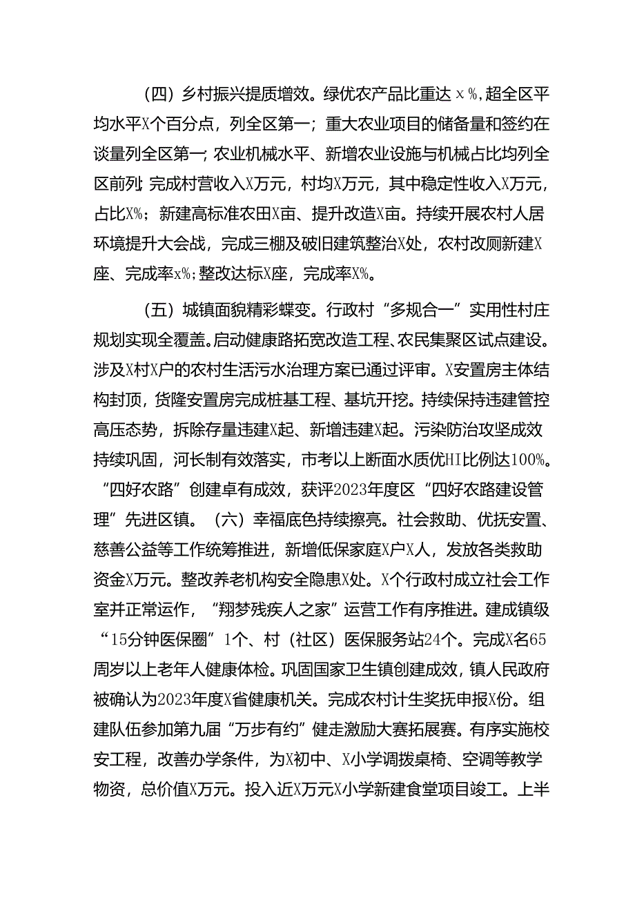 乡镇2024年上半年工作总结和下半年工作思路.docx_第2页