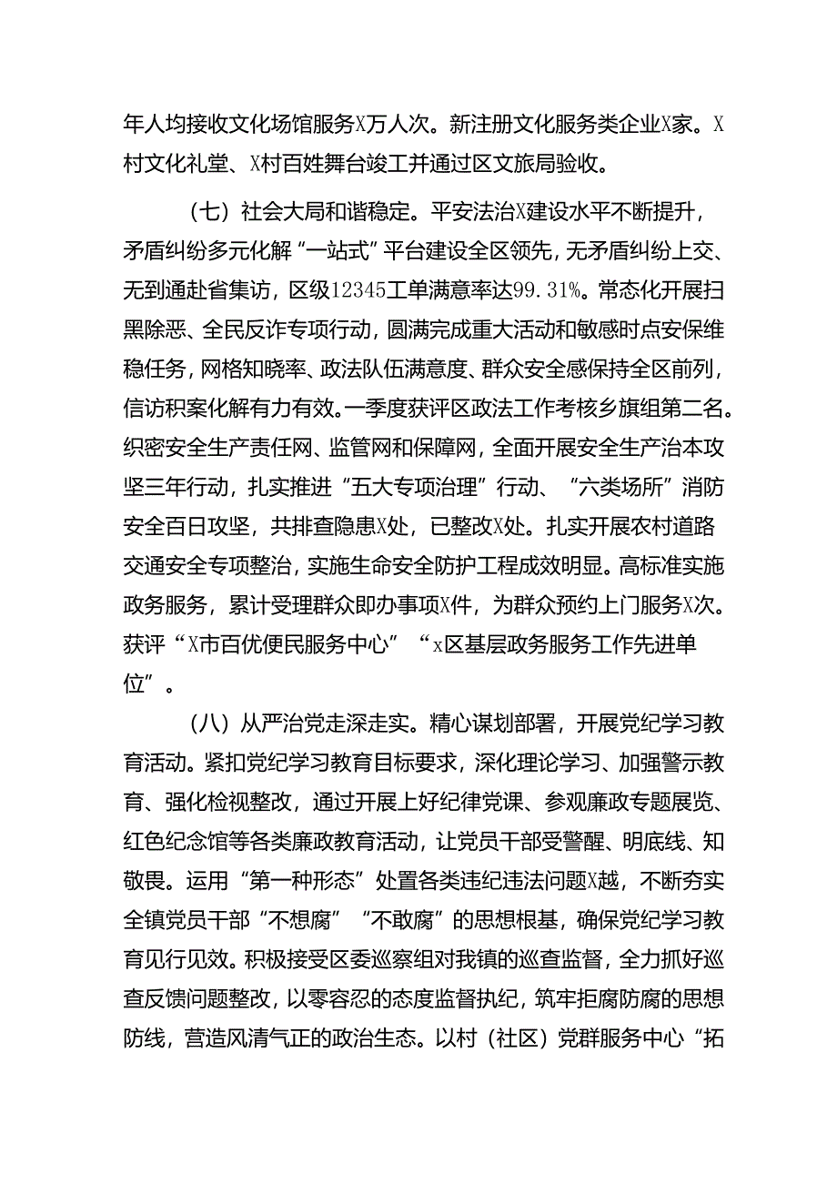 乡镇2024年上半年工作总结和下半年工作思路.docx_第3页