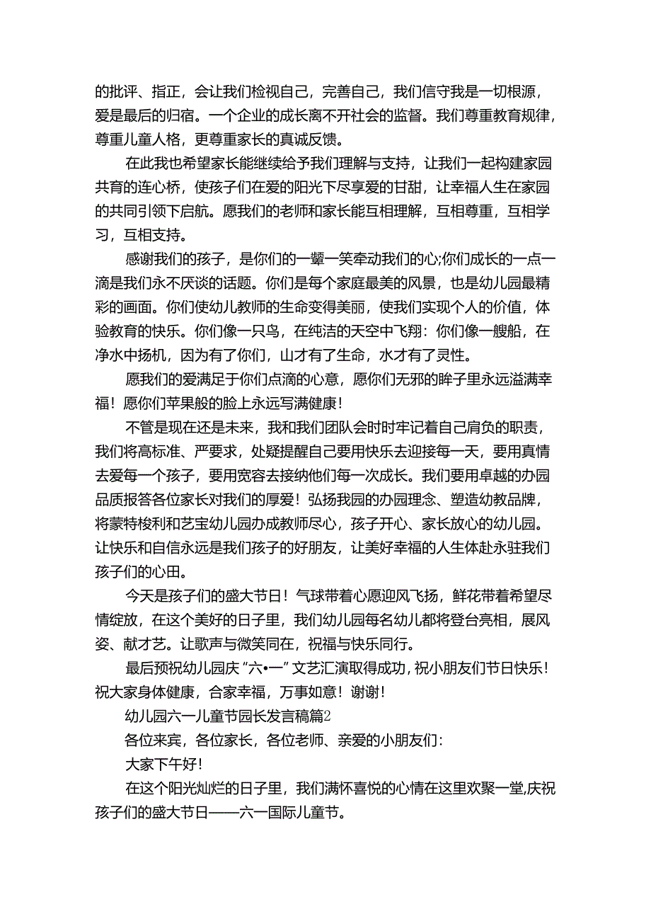 六一园长发言稿【精华14篇】.docx_第2页