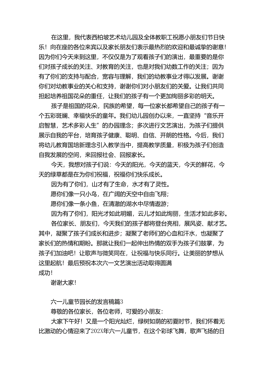 六一园长发言稿【精华14篇】.docx_第3页