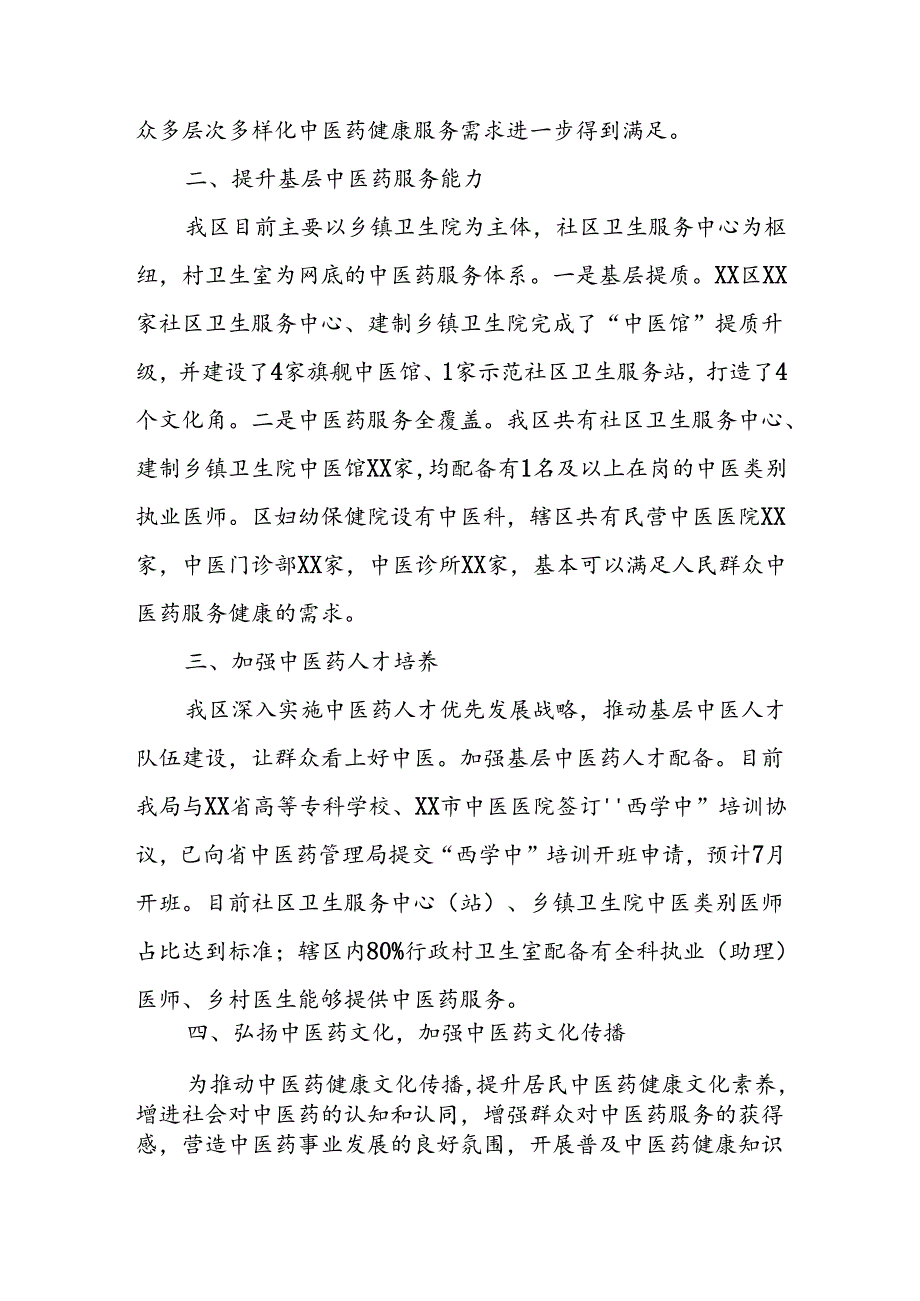 XX区中医药2024年半年工作总结.docx_第2页