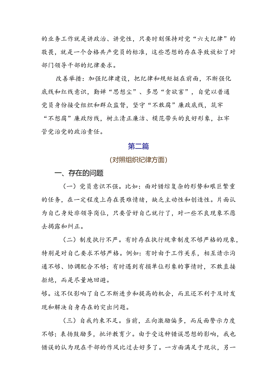 2024年党纪专题学习教育对照检查检查材料（9篇）.docx_第2页