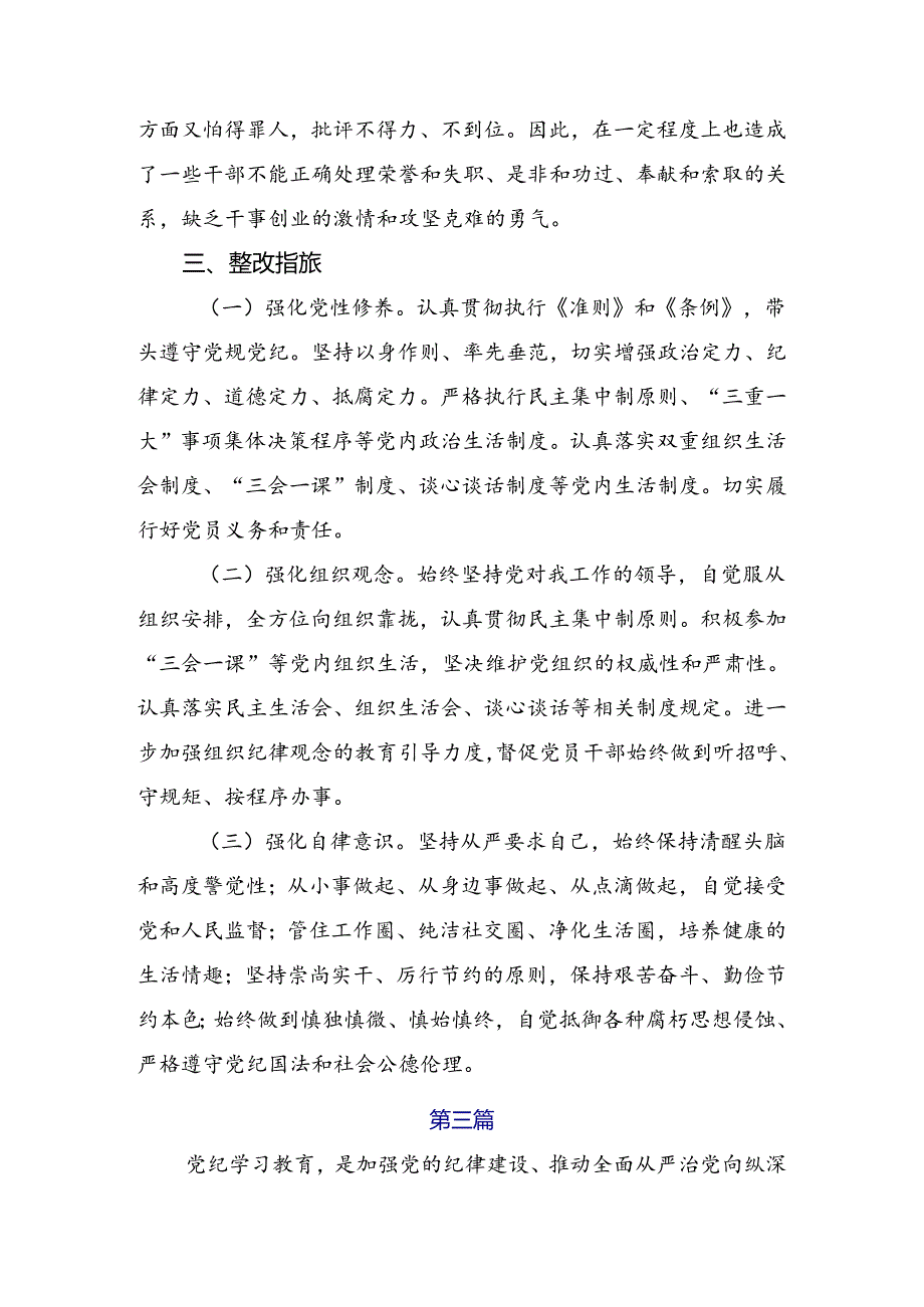 2024年党纪专题学习教育对照检查检查材料（9篇）.docx_第3页