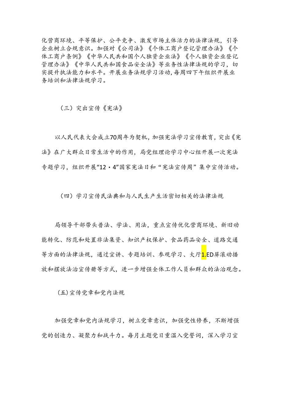 县行政审批服务局2024年普法工作计划.docx_第2页