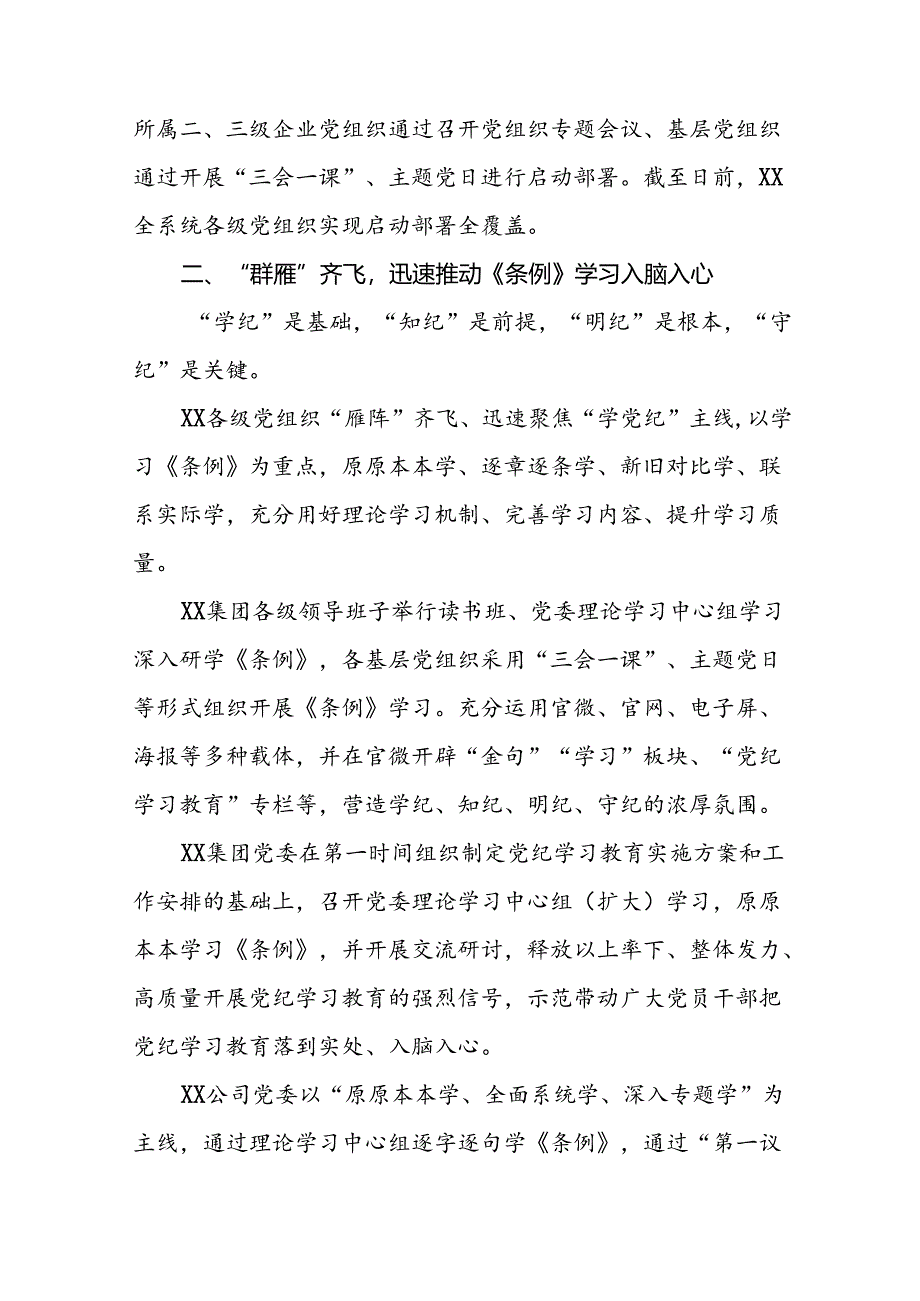 关于推进2024年党纪学习教育的情况汇报(25篇).docx_第2页