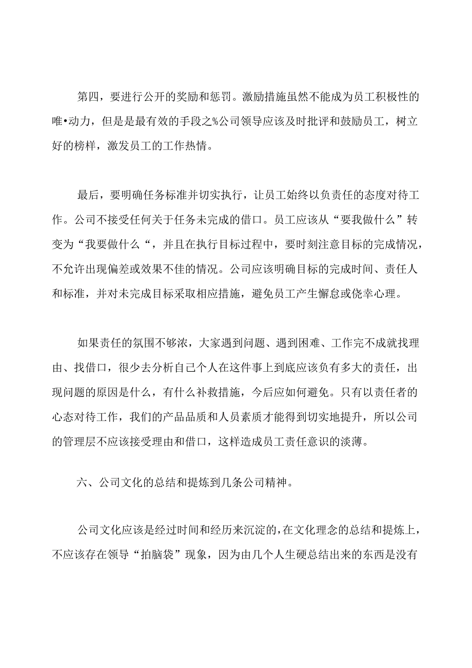 员工对公司合理化建议.docx_第2页